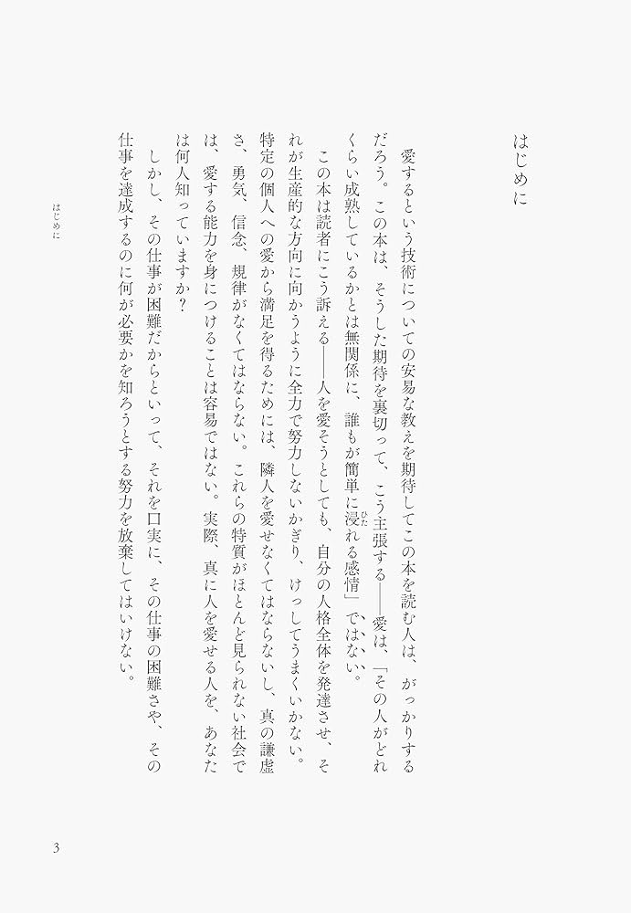 愛するということ | エーリッヒ・フロム, 鈴木 晶 |本 | 通販